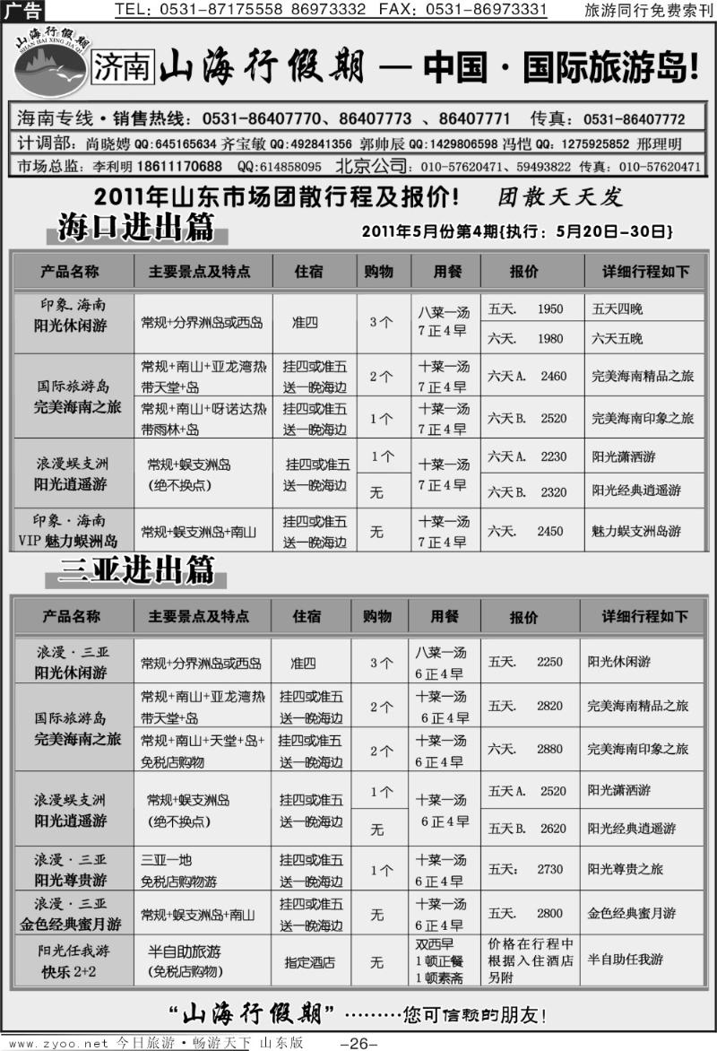 红册扉页26p山海行假期—海南专线