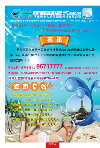 红册拉页A天上人间