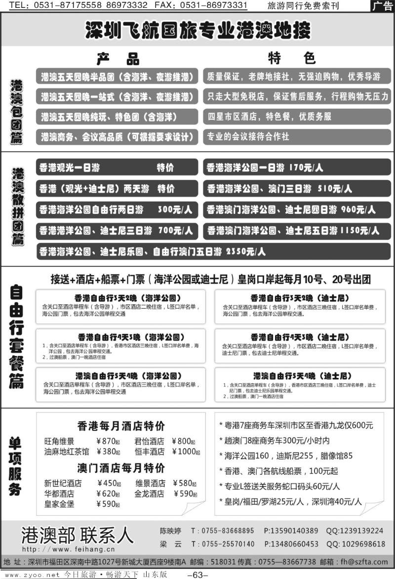 63p飞航国旅—专业港澳自由行