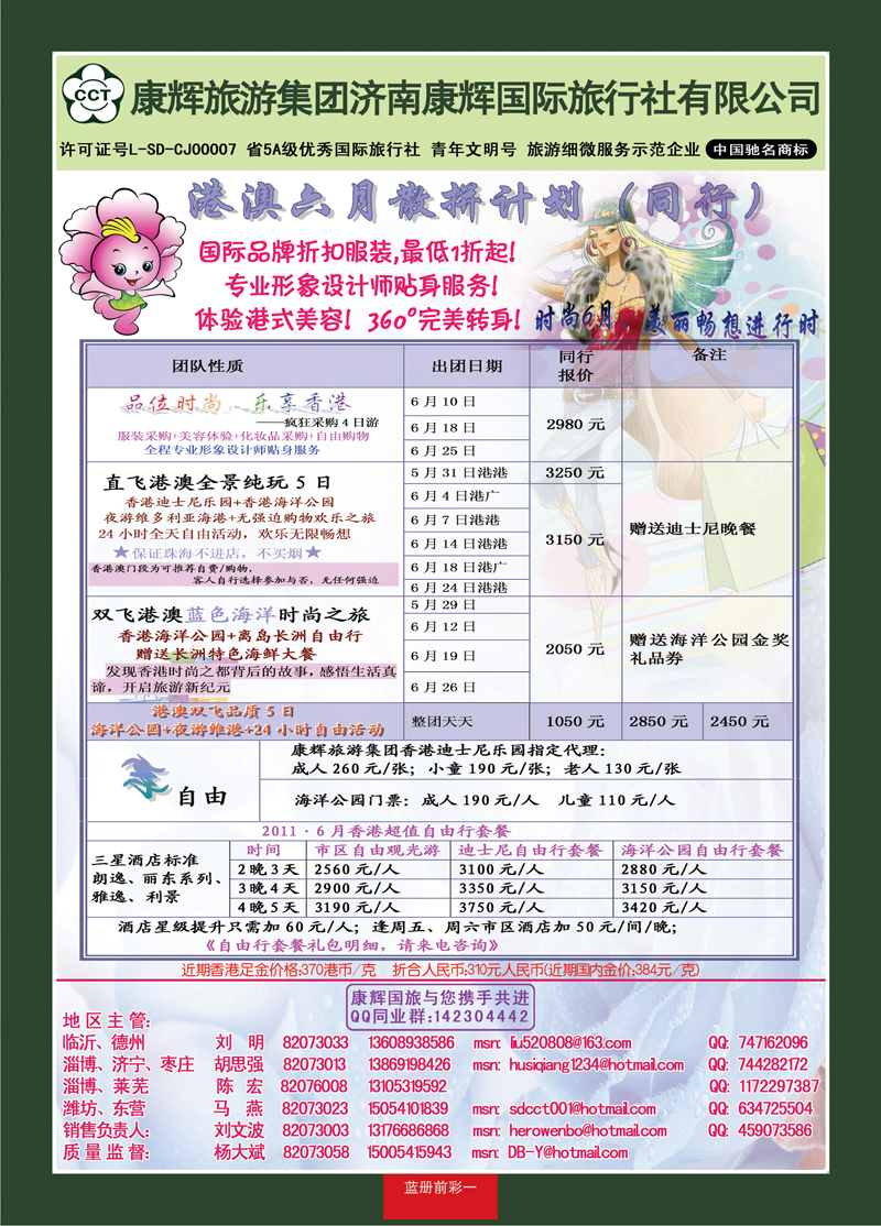 蓝册前彩1康辉旅游—港澳专线