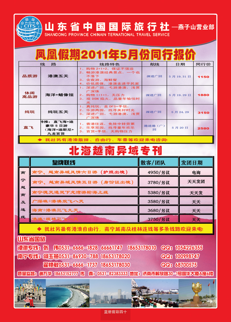 蓝册前彩40山东省中国国际旅行社—凤凰假期 副本
