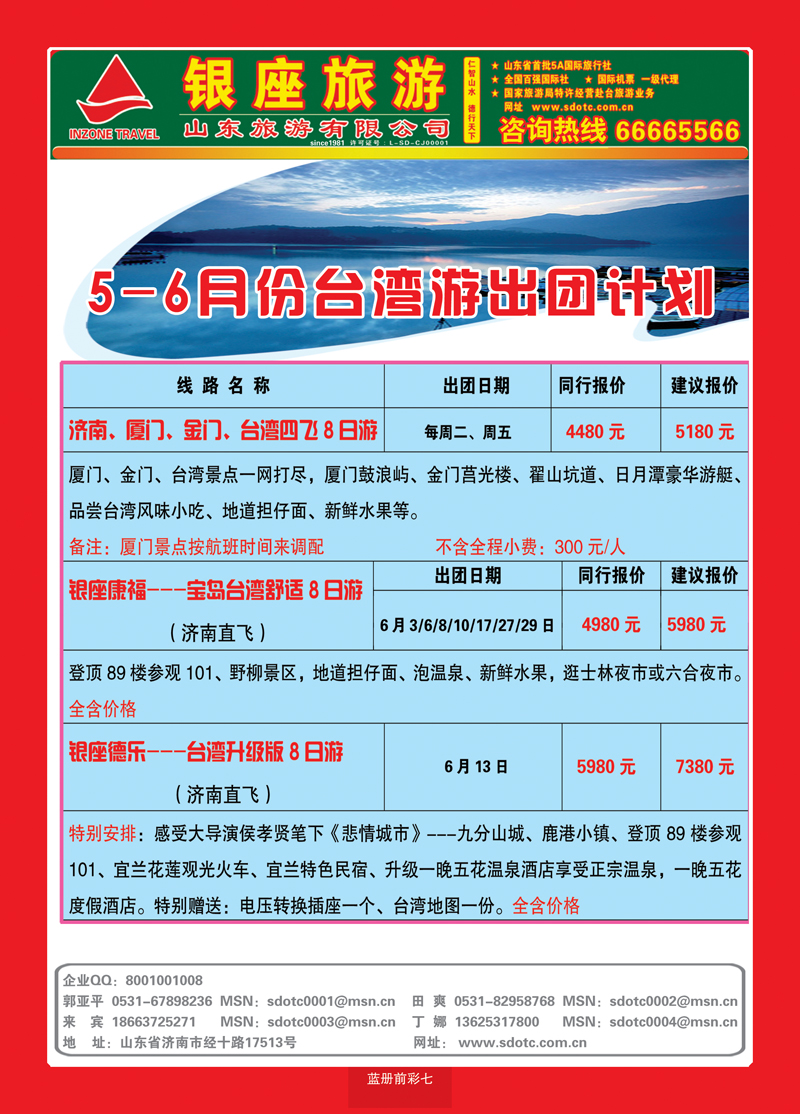 蓝册前彩7山东旅游—山东银座旅游集团2 副本