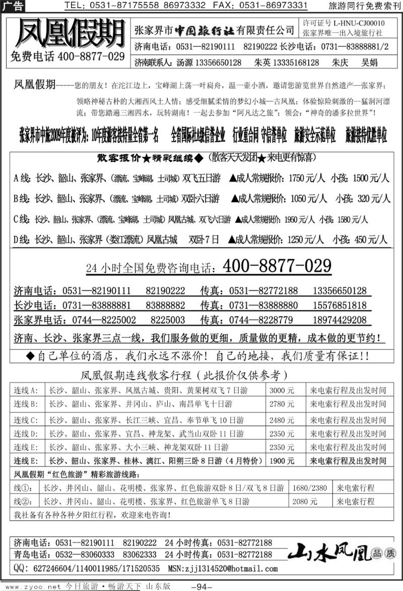 94p凤凰假期