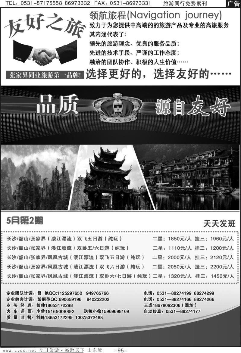 95p张家界友好之旅