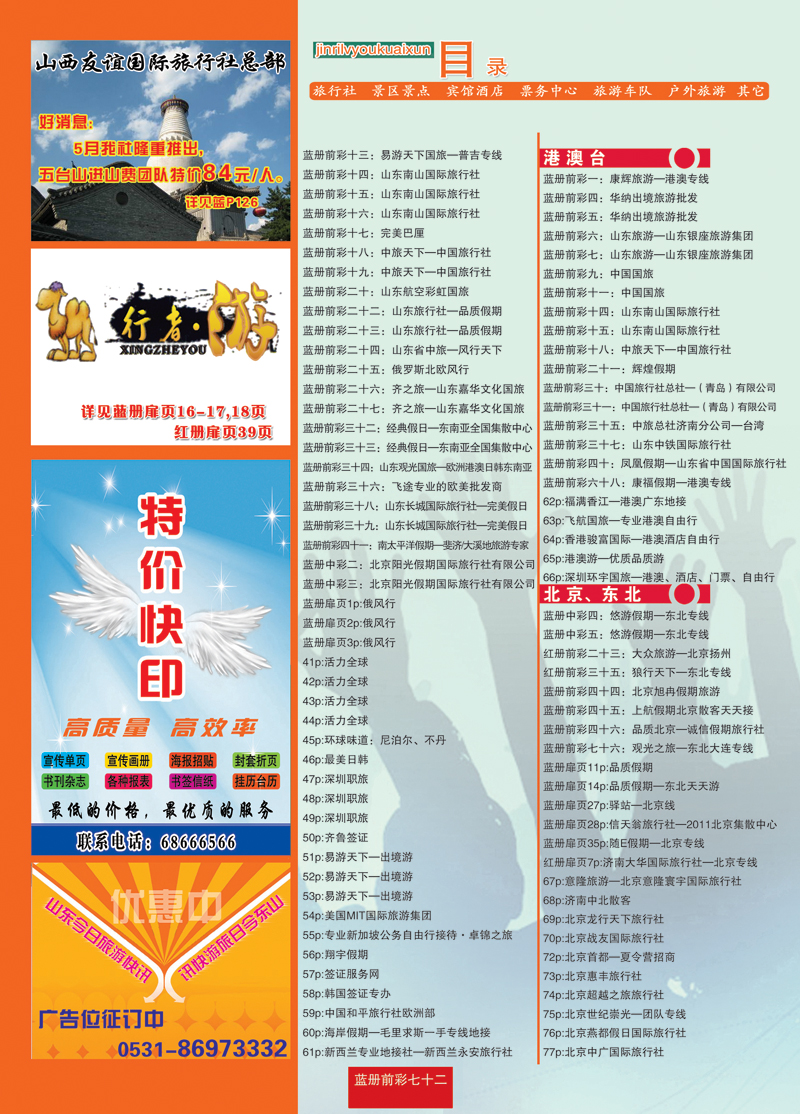 蓝册前彩72副本