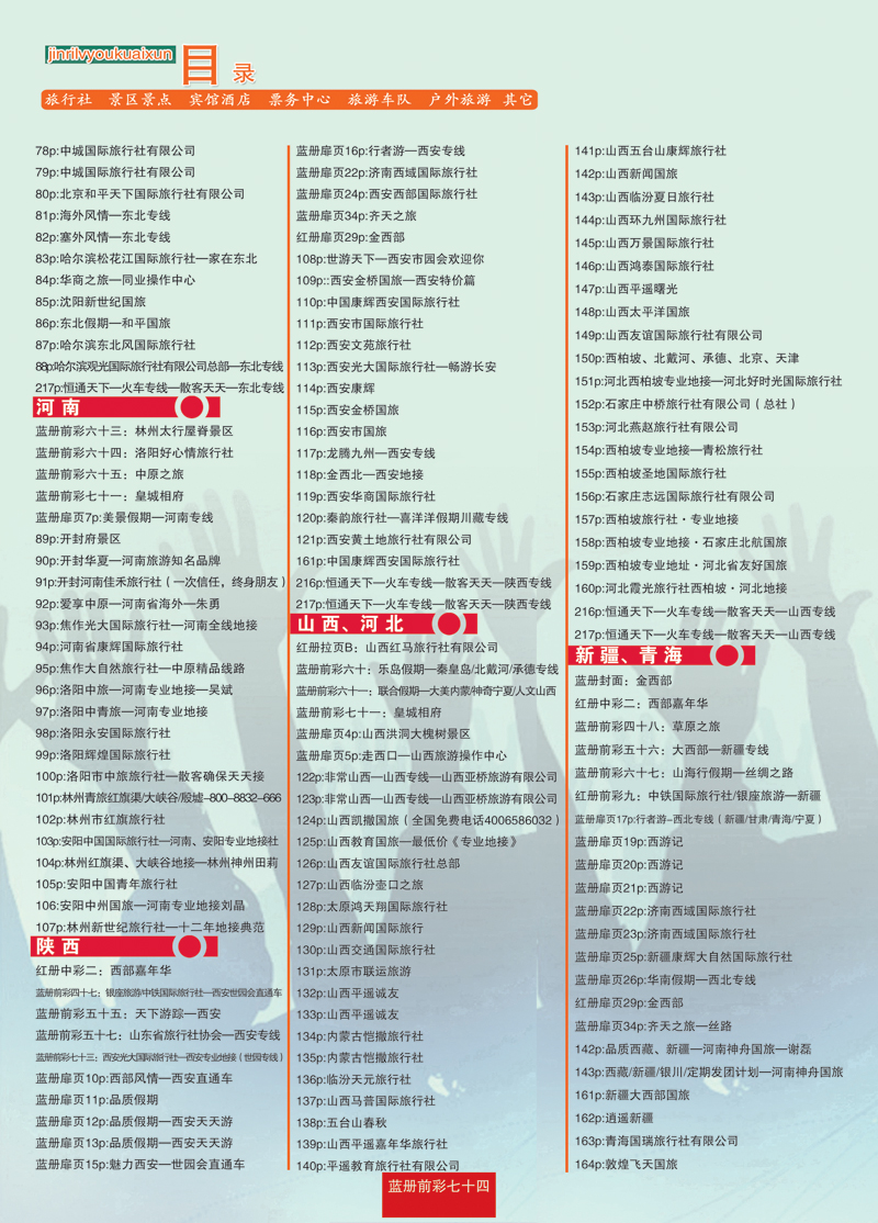 蓝册前彩74副本