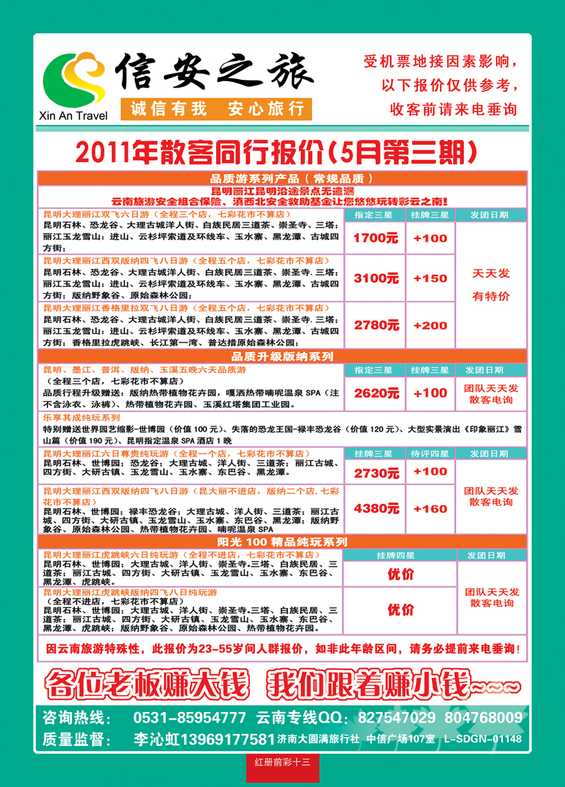 红册前彩13信安之旅