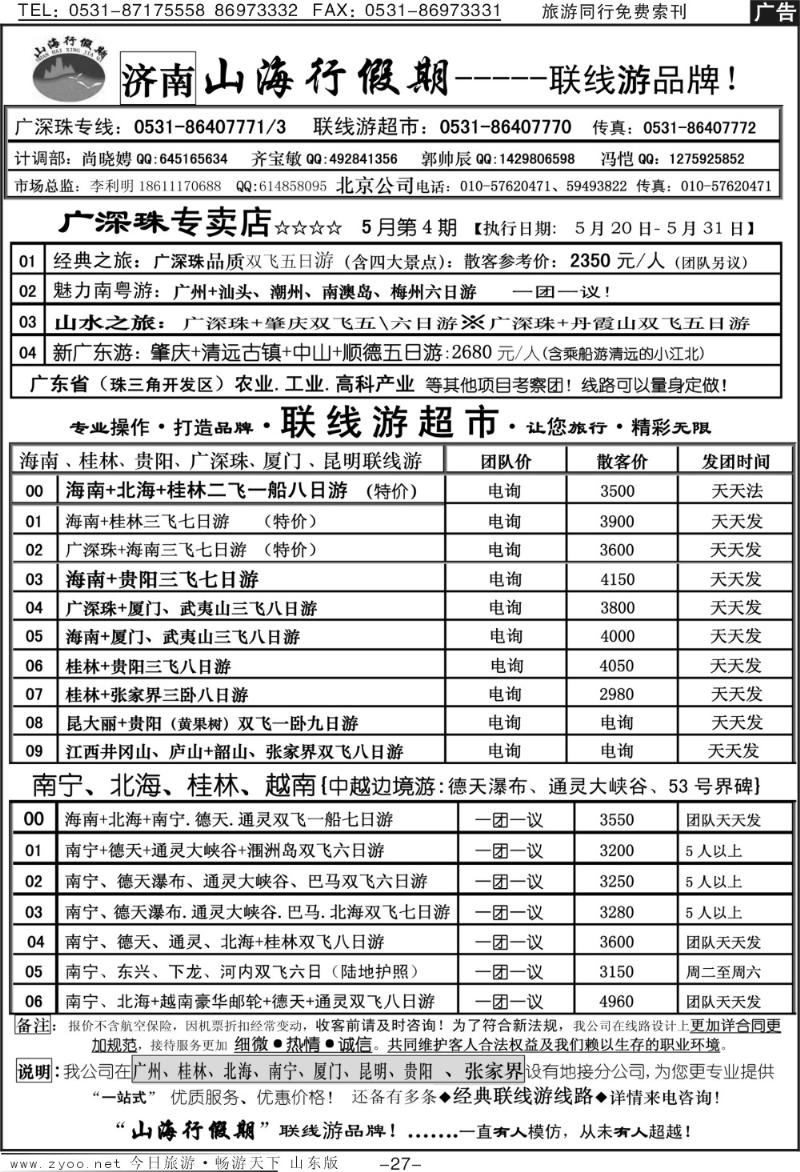 红册扉页27p山海行假期—联线