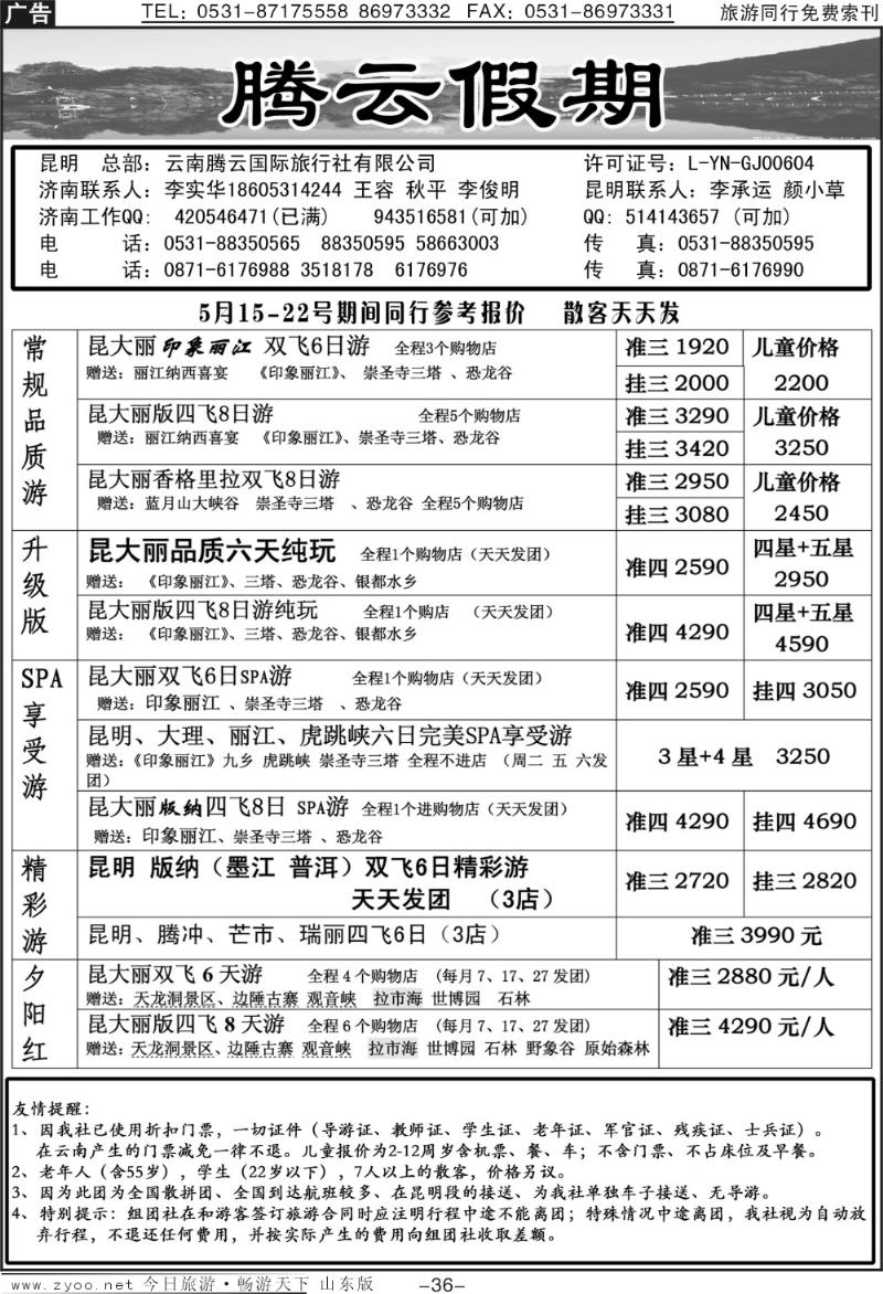 红册扉页36p腾云假期—云南专线