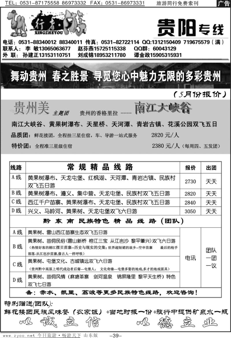 红册扉页39p行者游—贵阳专线