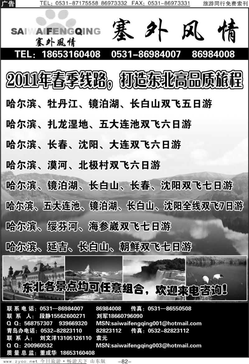 82p塞外风情—东北专线