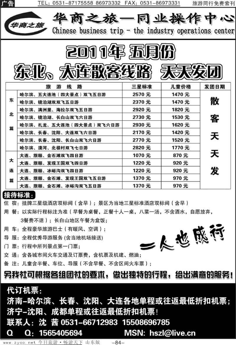84p华商之旅—同业操作中心