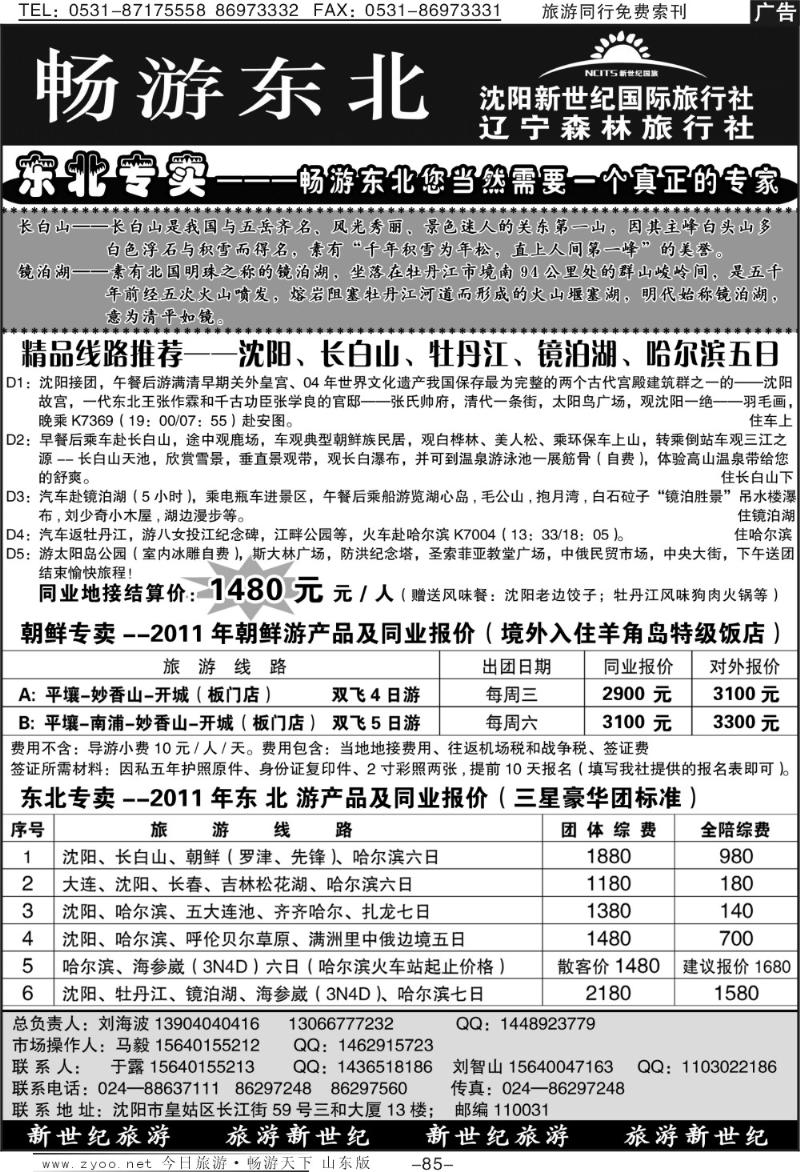 85p沈阳新世纪国旅