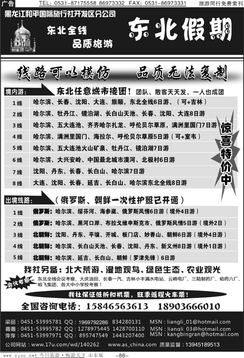 86p东北假期—和平国旅