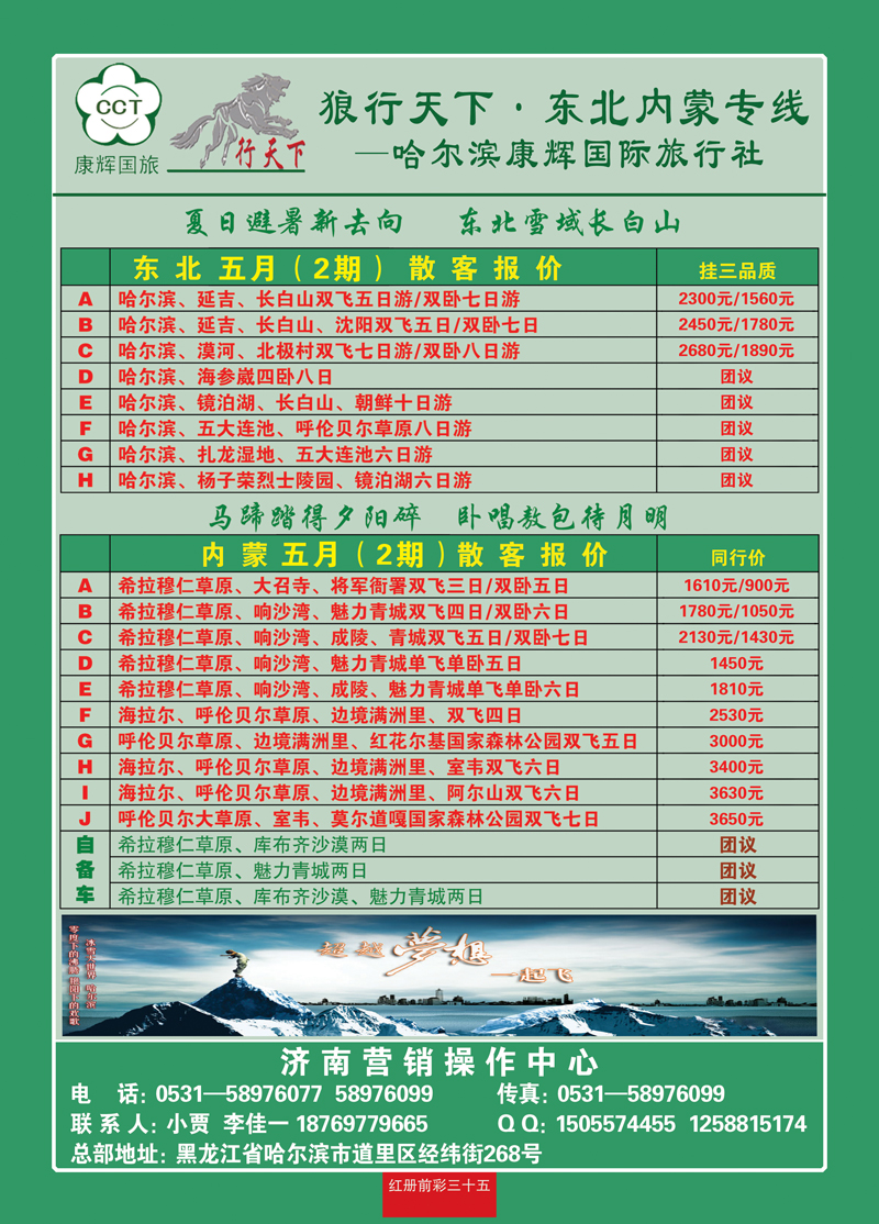 红册前彩35狼行天下—东北，内蒙专线 副本