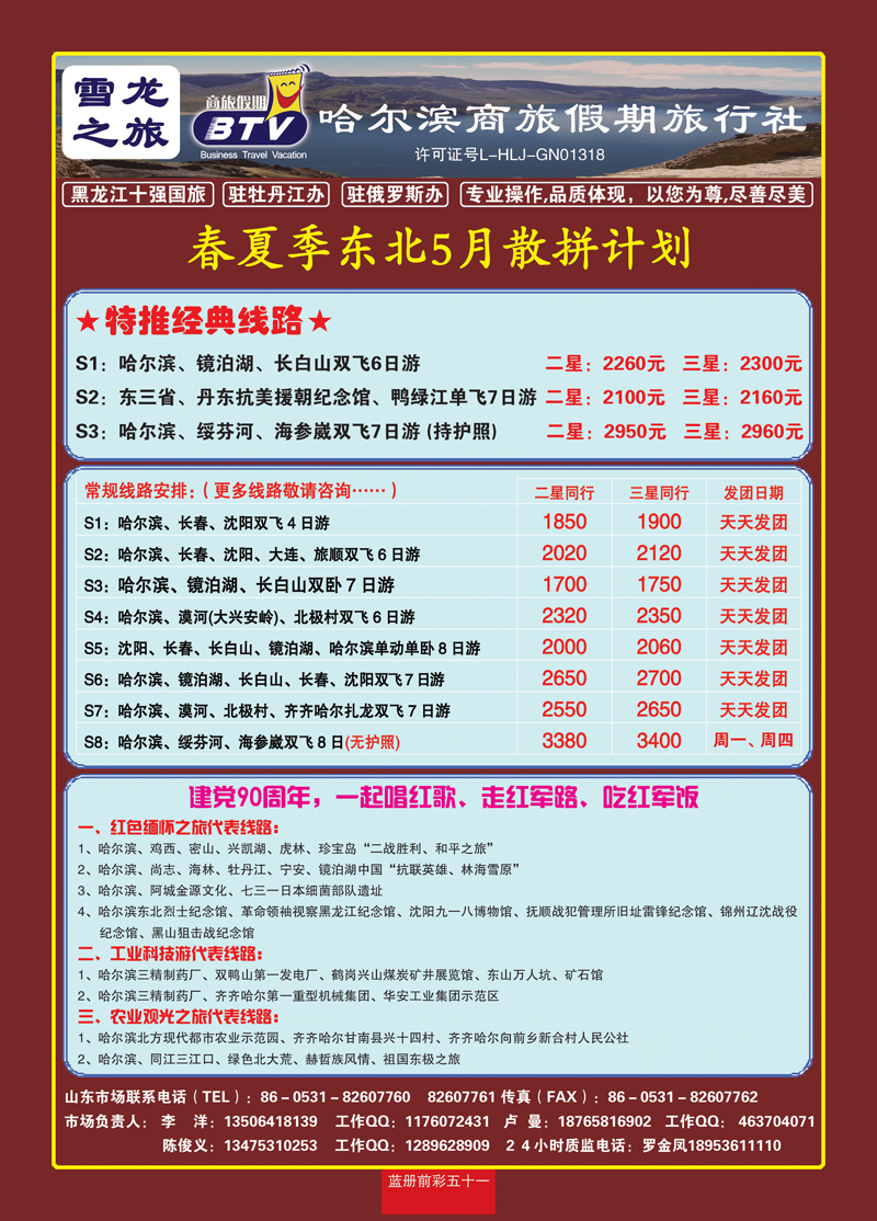 蓝册前彩51雪龙之旅—哈尔滨商旅假期旅行社 副本