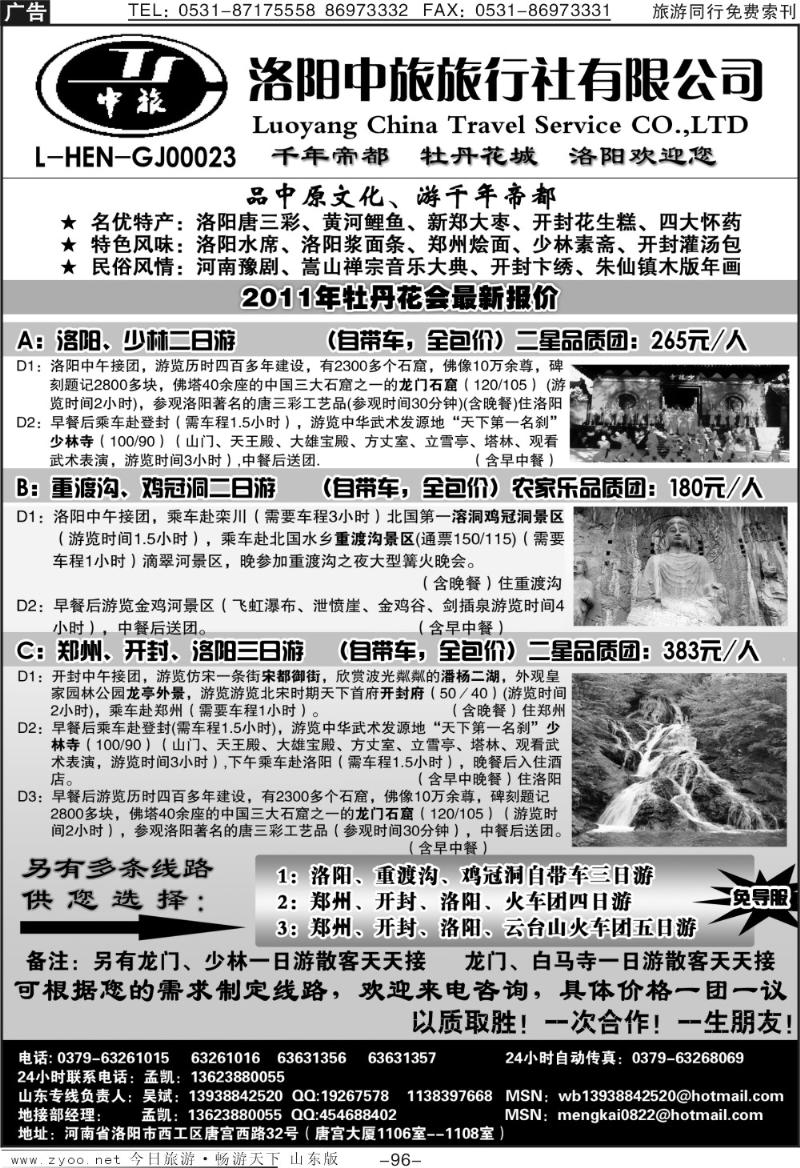 96p洛阳中旅—河南专业地接—吴斌