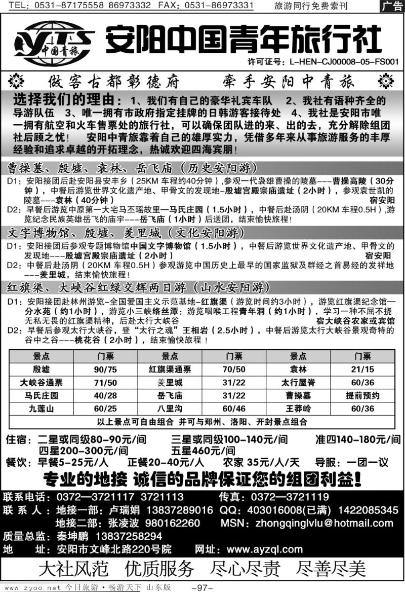 97p洛阳中青旅—河南专业地接