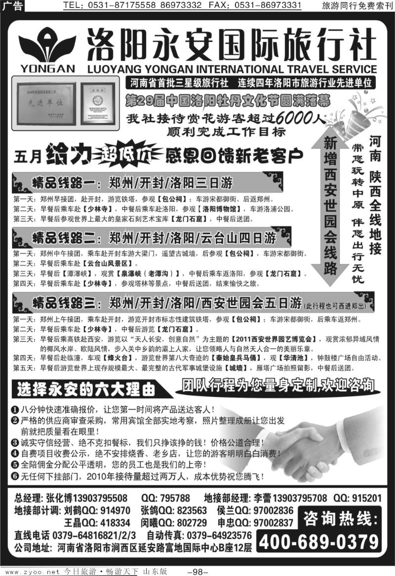 98p洛阳永安国际旅行社