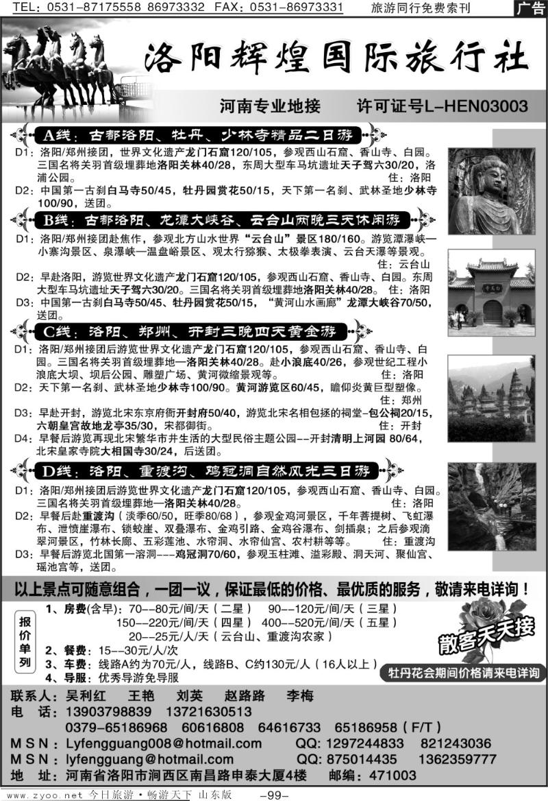99p洛阳辉煌国际旅行社