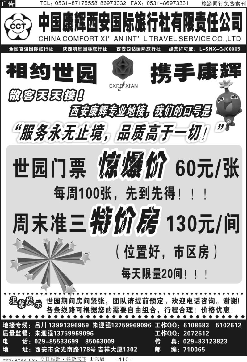 110p中国康辉西安国际旅行社