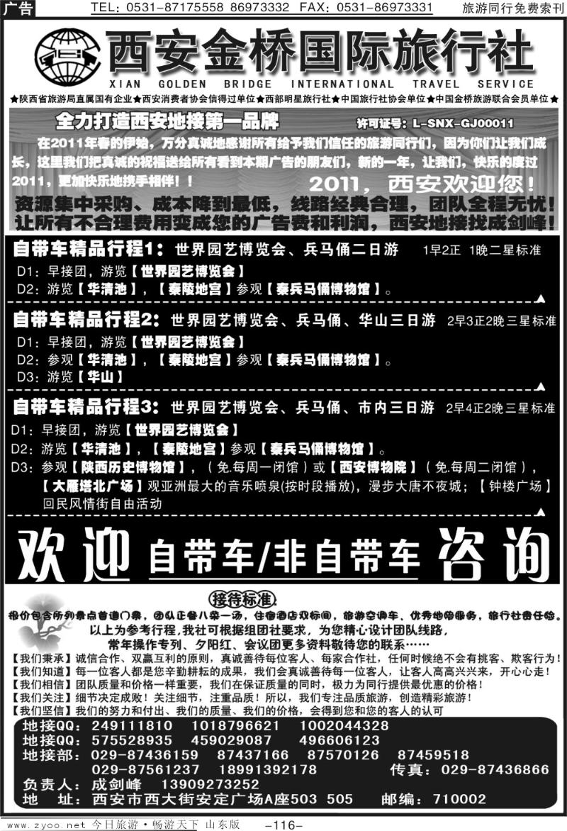 116p西安市国旅