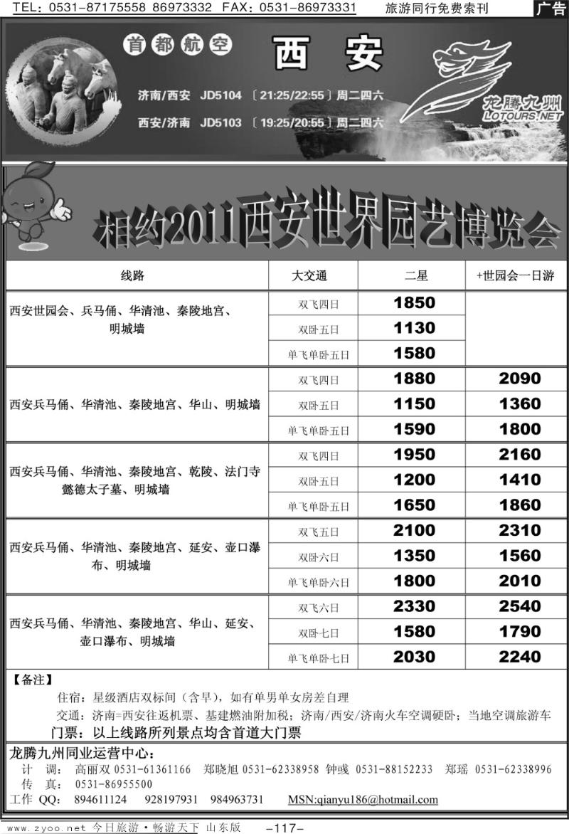 117p龙腾九州—西安专线