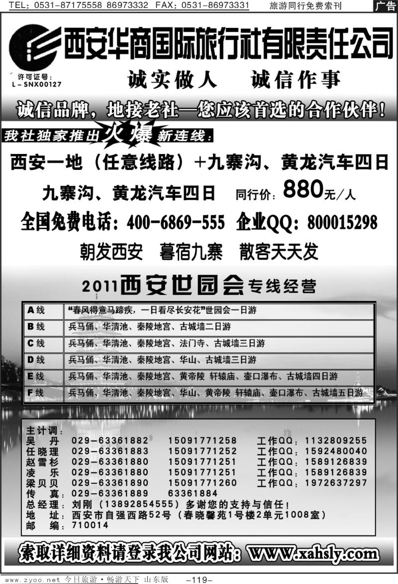 119p西安华商国际旅行社