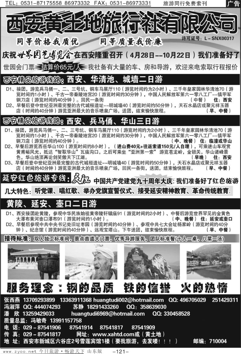 121p西安黄土地旅行社有限公司