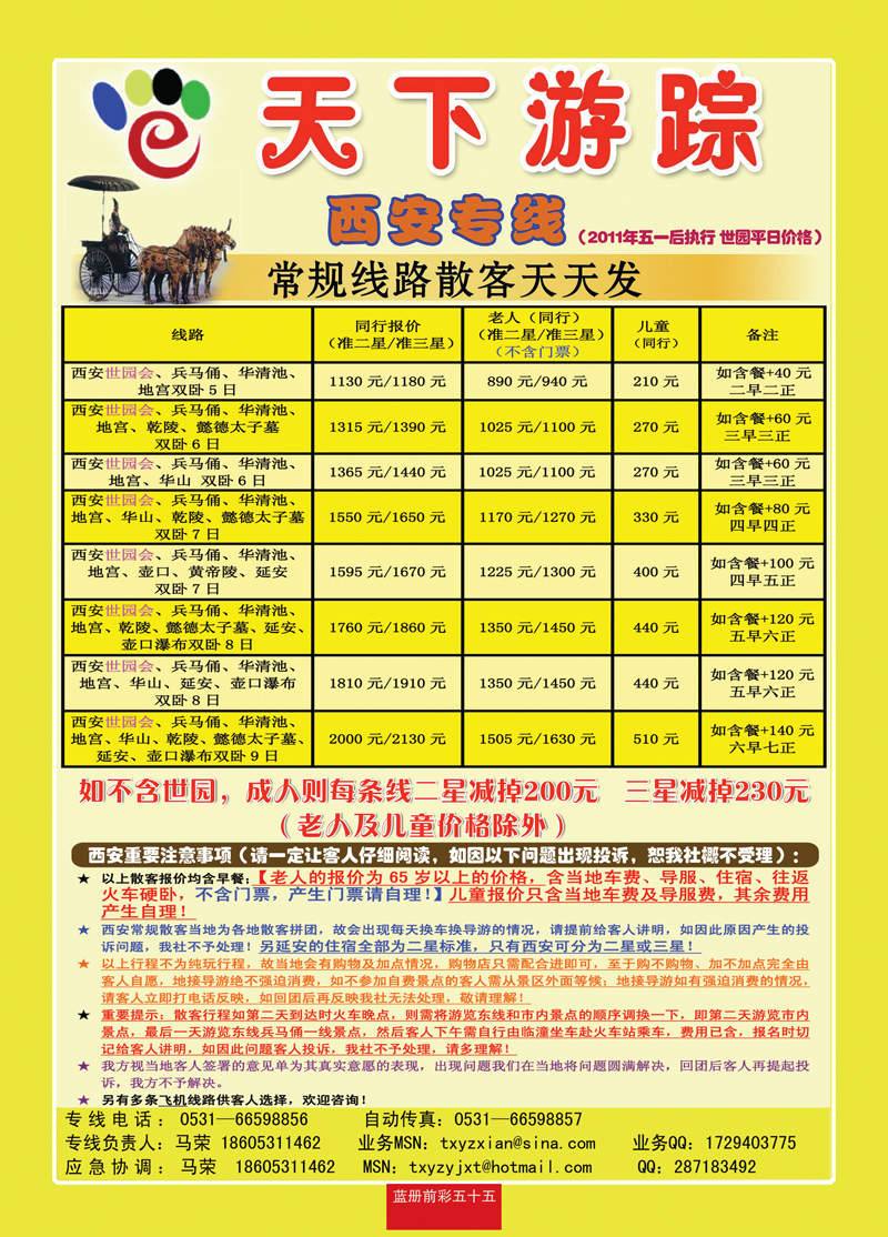 蓝册前彩55天下游踪-西安-122
