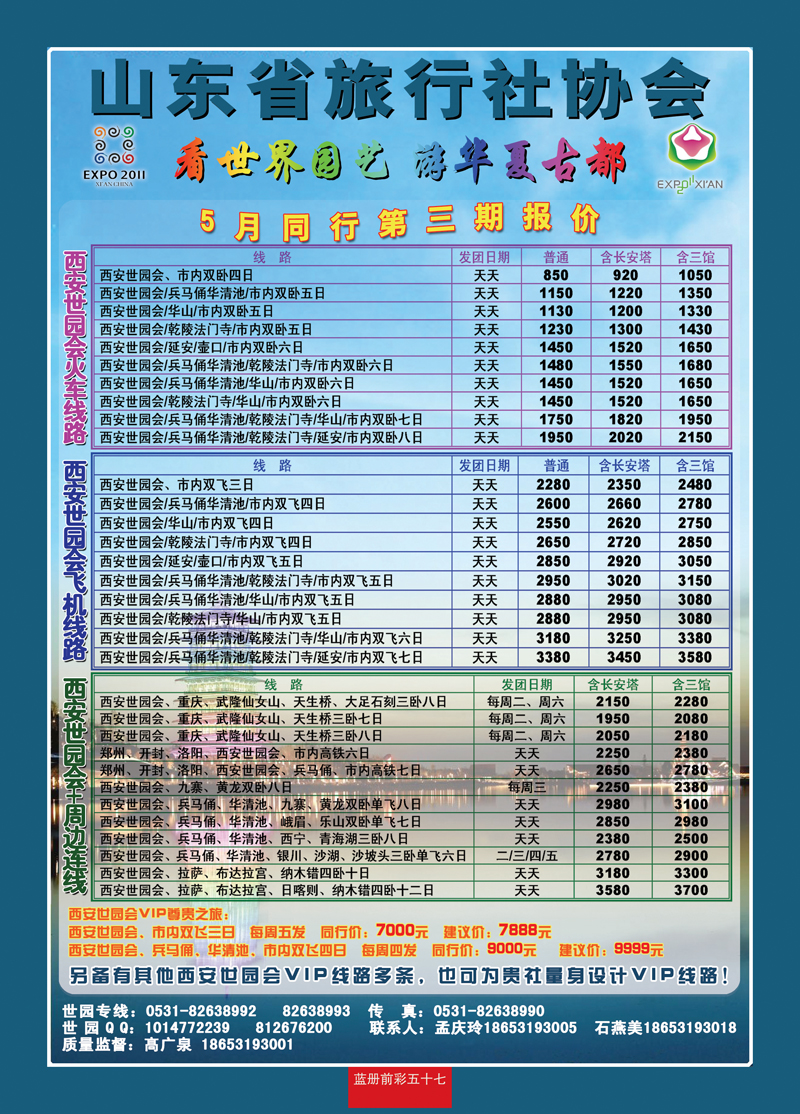 蓝册前彩57山东省旅行社协会—西安专线