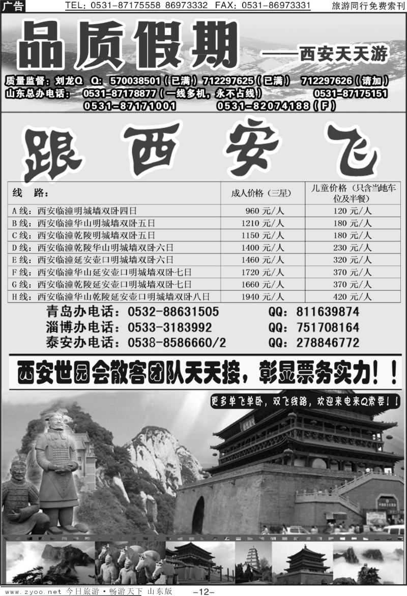蓝册扉页12p品质假期—西安天天游
