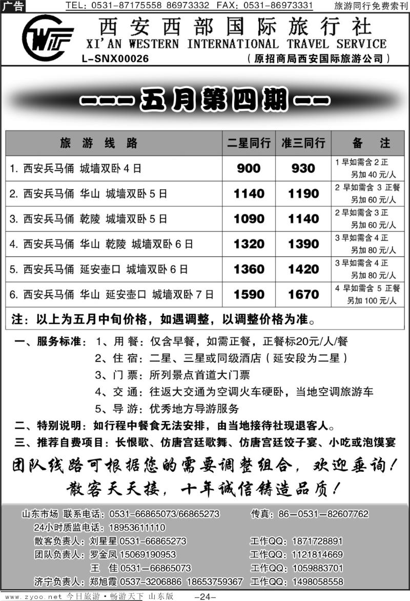 蓝册扉页24p西安西部国际旅行社
