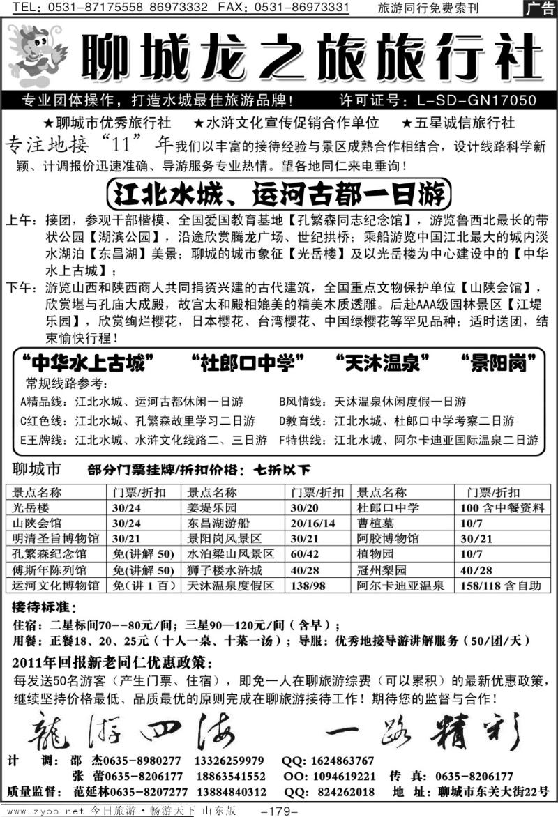 179p聊城龙之旅旅行社