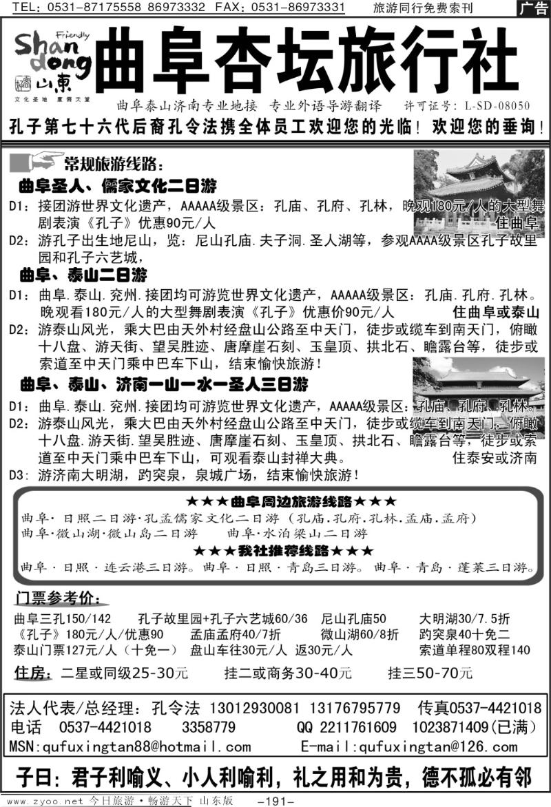 191p曲阜杏坛旅行社