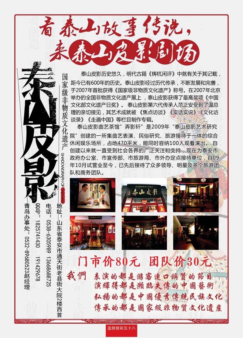 蓝册前彩58泰山皮影
