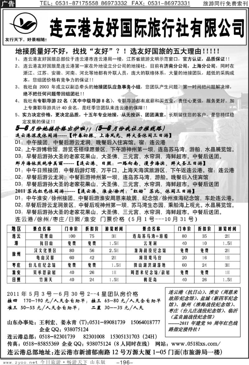 196p连云港5月特价—连云港友好国旅—王利宏