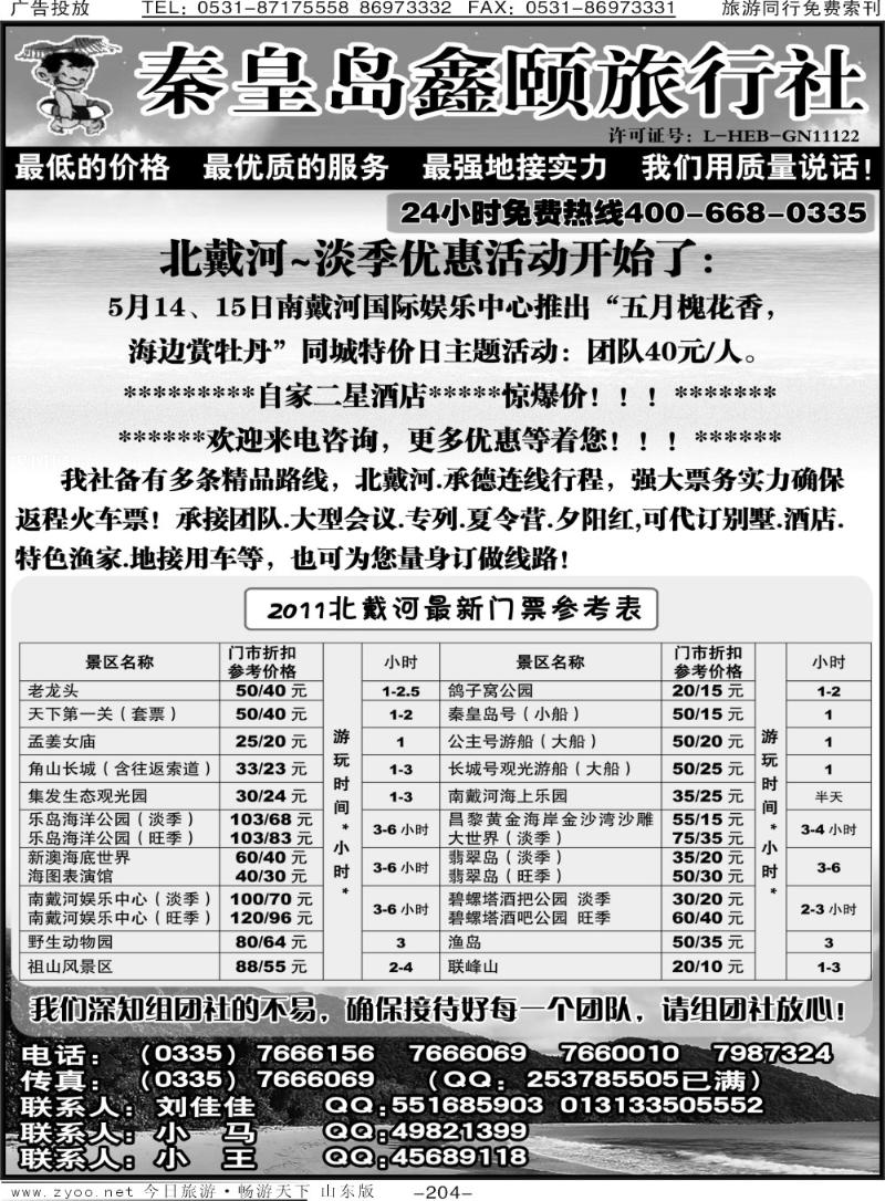 204p北戴河专业地接操作—刘佳佳