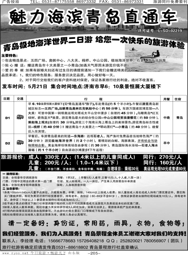 205p青岛直通车