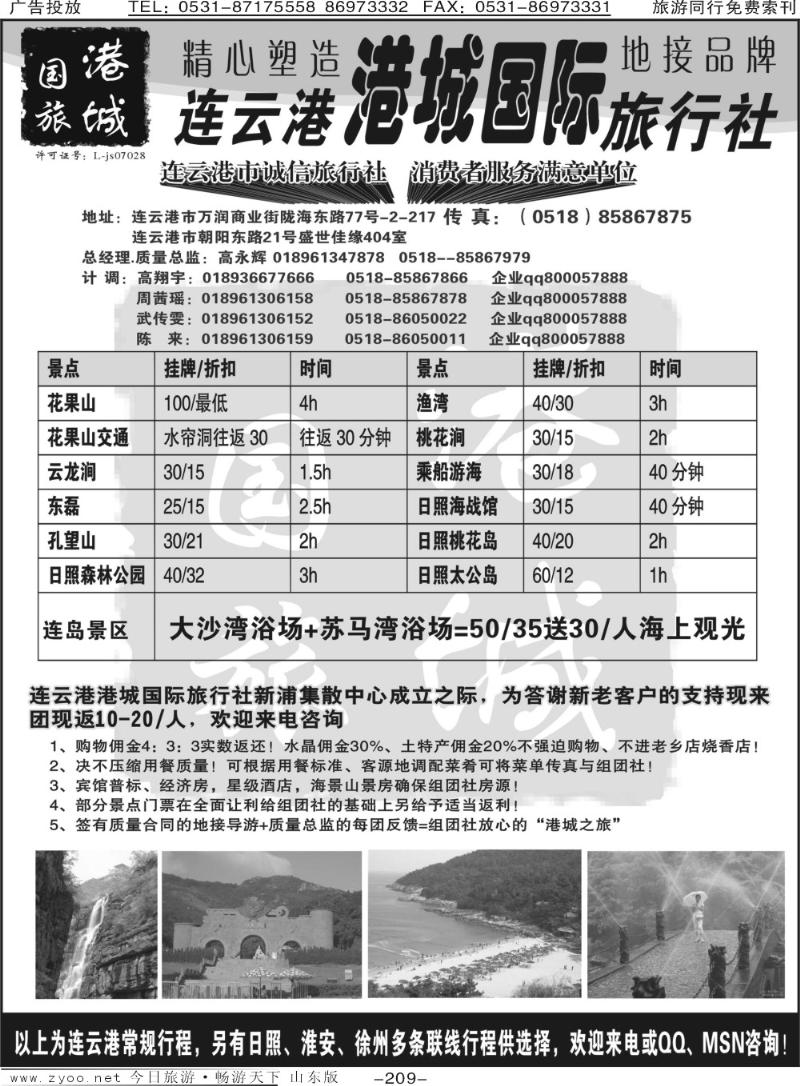 209p连云港港城国际旅行社