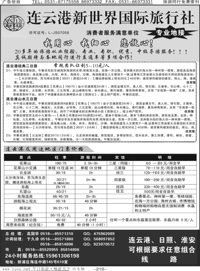 210p连云港新世界旅行社