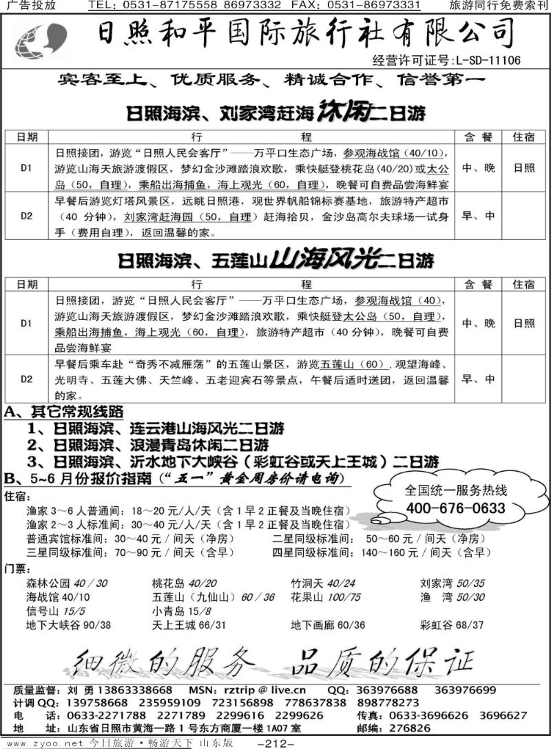 212p日照和平国际旅行社