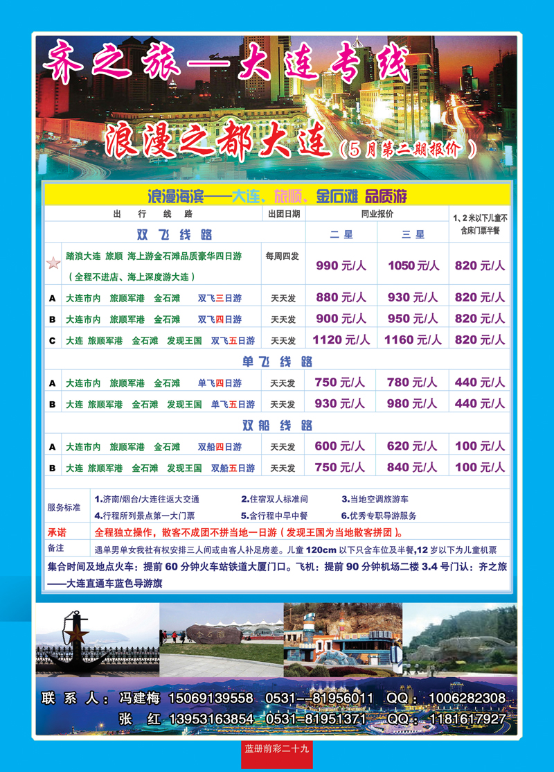 蓝册前彩二十九齐之旅—山东嘉华文化国旅