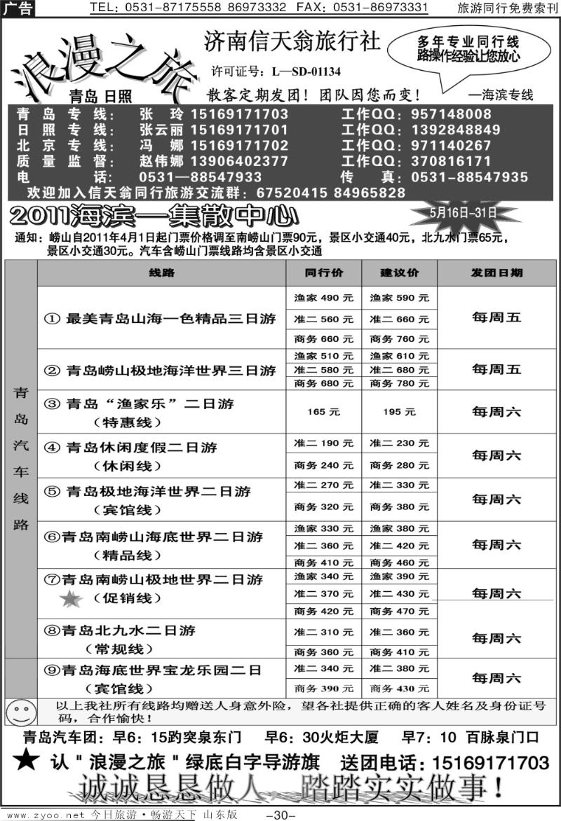 蓝册扉页30p信天翁旅行社—2011海滨集散中心