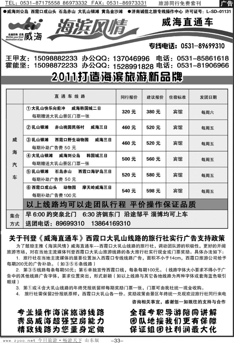 蓝册扉页33p威海直通车—团散地接
