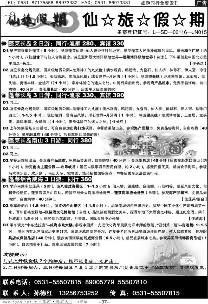 蓝册扉页37p仙旅假期—山东中侨国旅济南分公司