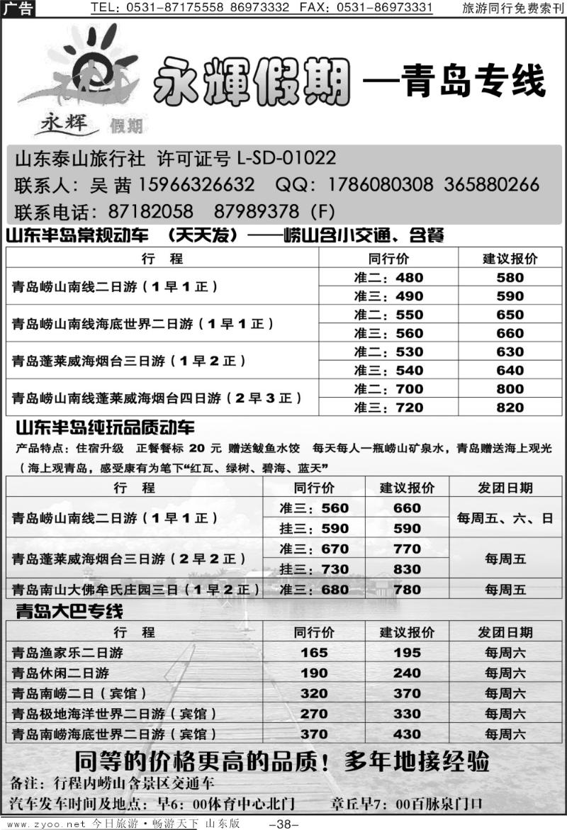蓝册扉页38p永辉假期—青岛专线