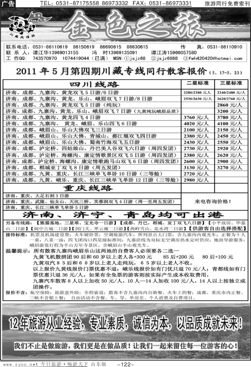 122p金色之旅