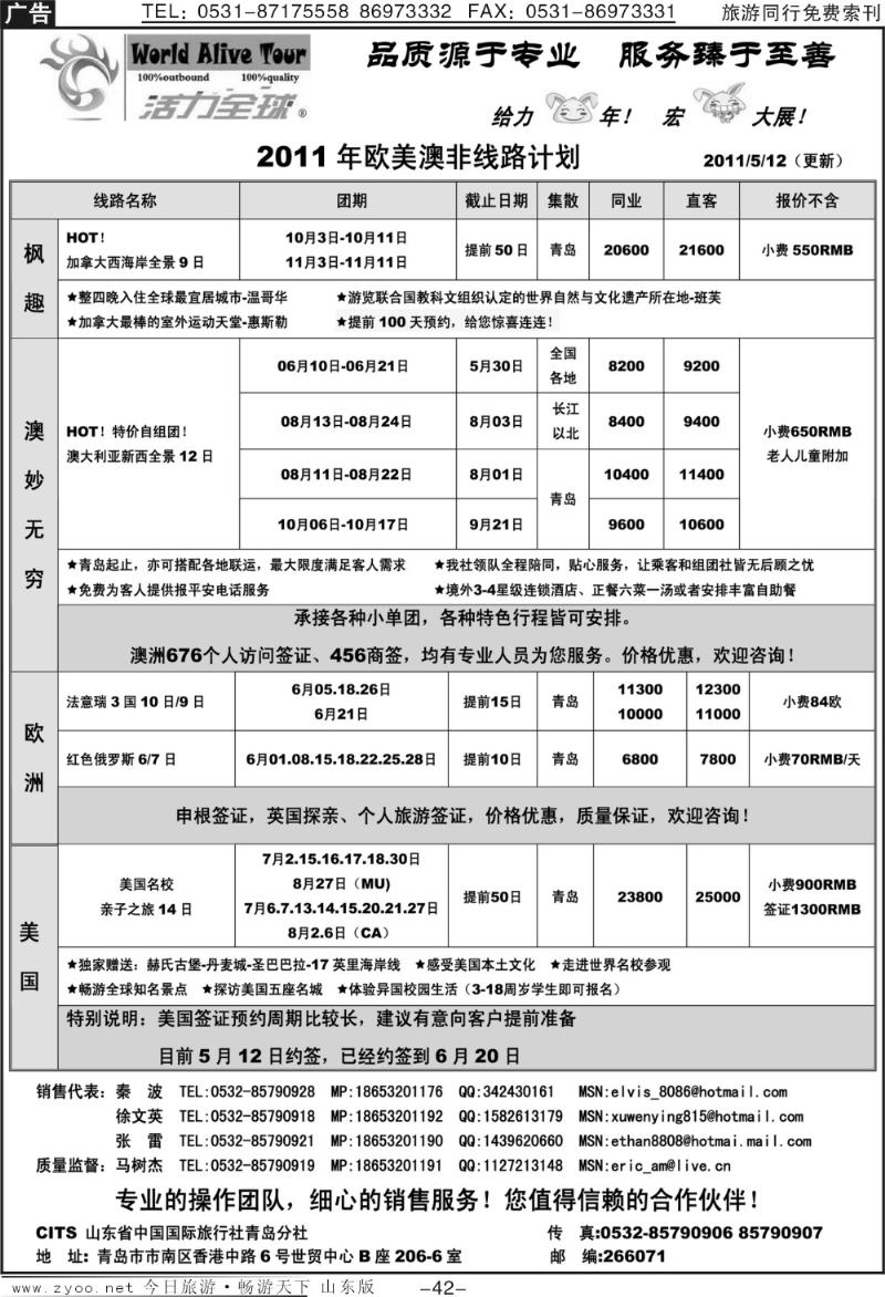 42p活力全球