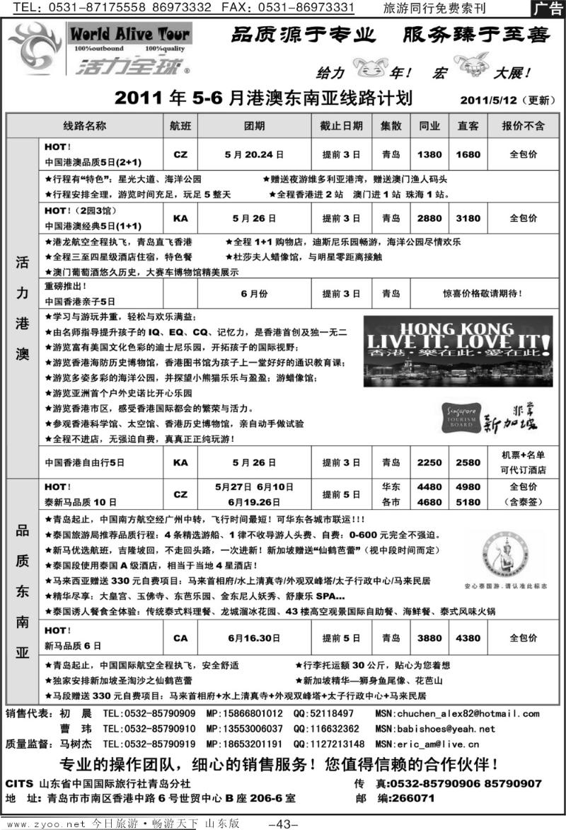 43p活力全球
